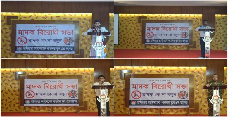 মাদক বিরোধী আলোচনা সভা
