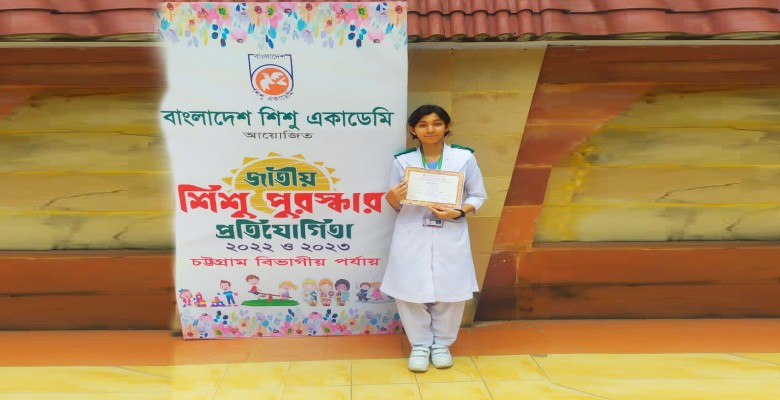 জাতীয় শিশু পুরস্কার প্রতিযোগিতা ২০২২ - ২০২৩