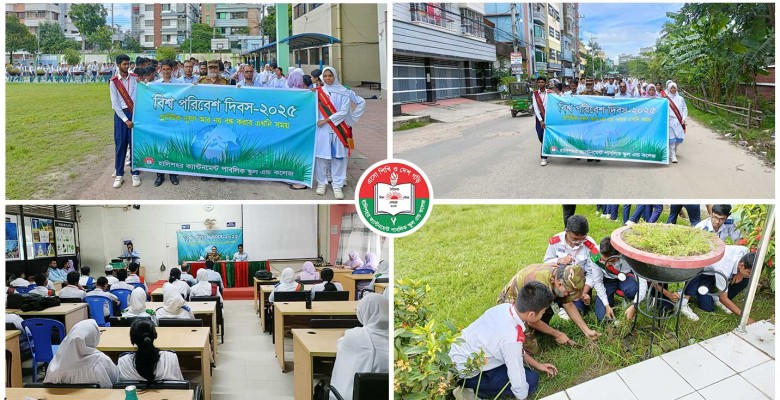 বিশ্ব পরিবেশ দিবস ২০২৫ উদযাপন 