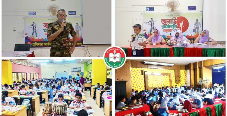 জুলাই পুনর্জাগরণ ২০২৫ উপলক্ষ্যে বিভিন্ন প্রতিযোগিতা