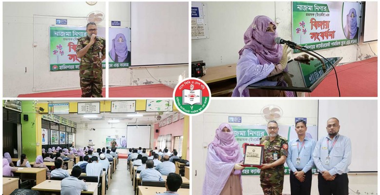 প্রভাষক নাজমা নিগার ম্যাডামের বিদায় সংবর্ধনা