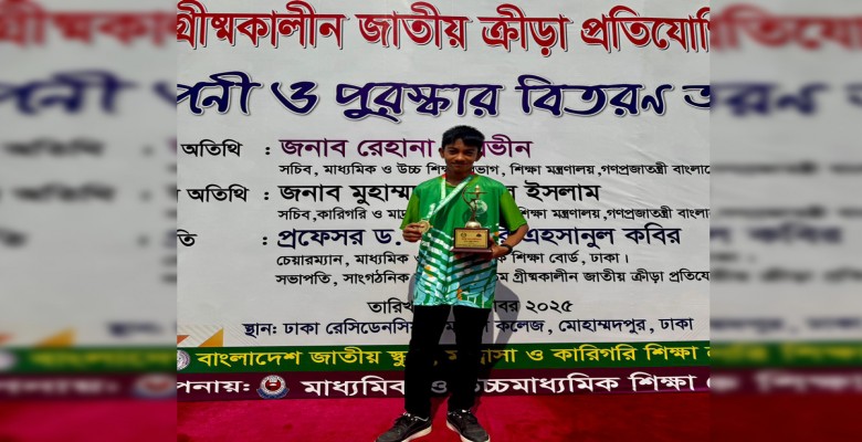 জাতীয় দাবা প্রতিযোগিতায় শিক্ষার্থীর সাফল্য 