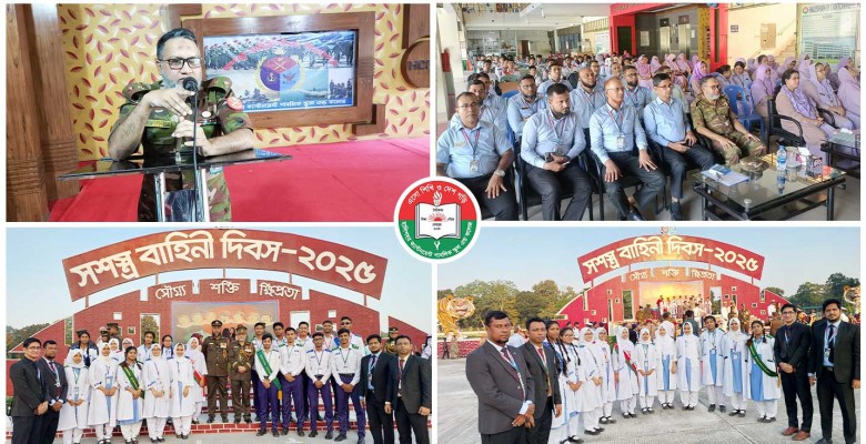 সশস্ত্র বাহিনী দিবস উদযাপন-২০২৫