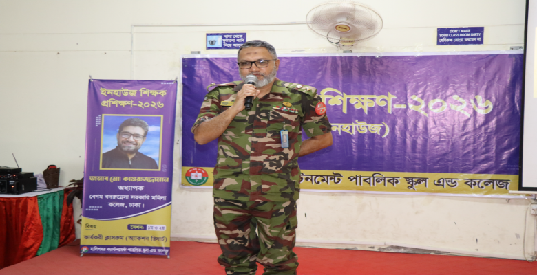 শিক্ষক প্রশিক্ষণ কর্মশালা ২০২৬ সম্পন্ন