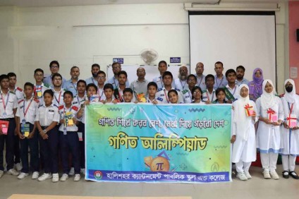 গণিত অলিম্পিয়াড ২০২৬ অনুষ্ঠিত হয়েছে